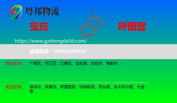 宝应县到呼图壁县物流专线