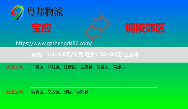 宝应县到郊区物流专线