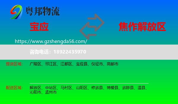 宝应县到解放区物流专线