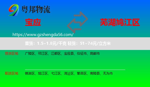宝应县到鸠江区物流专线