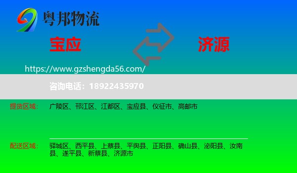 宝应县到济源市物流专线