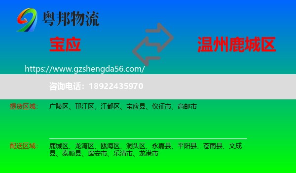 宝应县到鹿城区物流专线