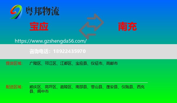 宝应县到南充物流专线
