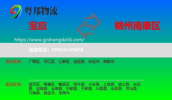 宝应县到南康区物流专线