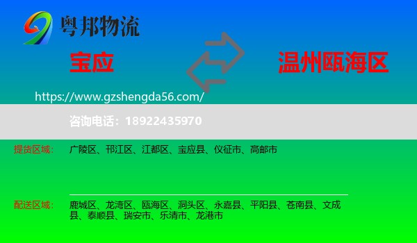 宝应县到瓯海区物流专线