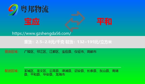 宝应县到平和县物流专线