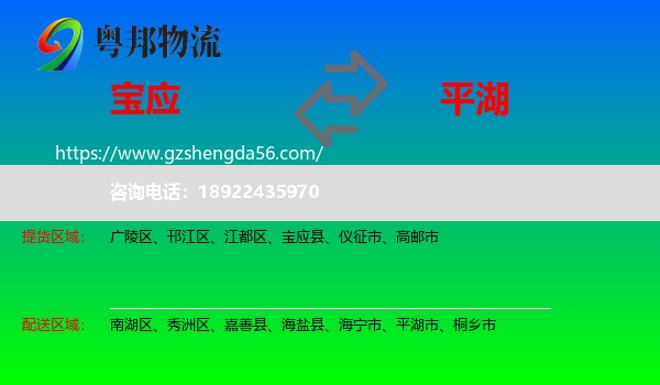 宝应县到平湖市物流专线