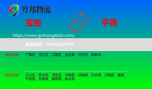 宝应县到平邑县物流专线