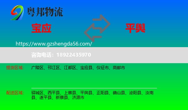 宝应县到平舆县物流专线