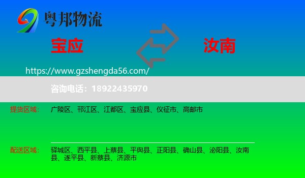 宝应县到汝南县物流专线