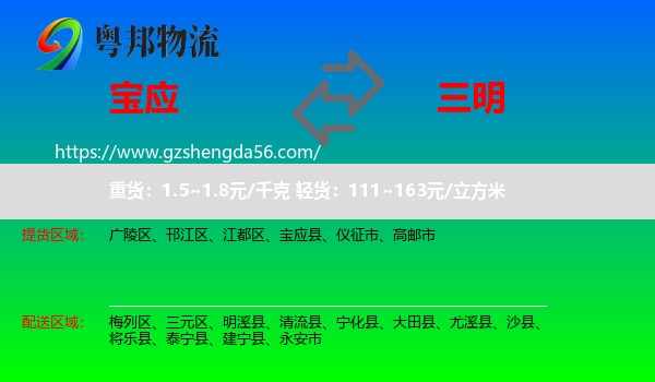 宝应县到三明物流专线