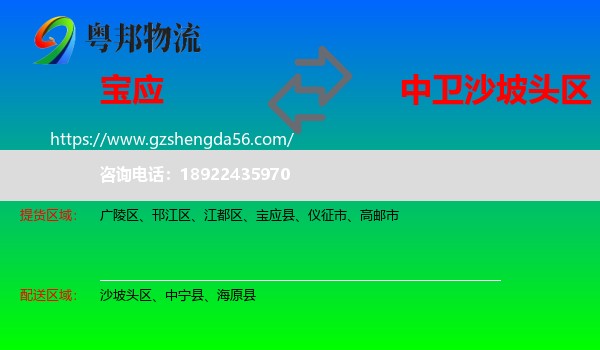 宝应县到沙坡头区物流专线