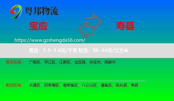 宝应县到寿县物流专线