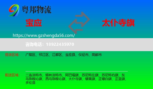 宝应县到太仆寺旗物流专线