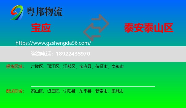 宝应县到泰山区物流专线