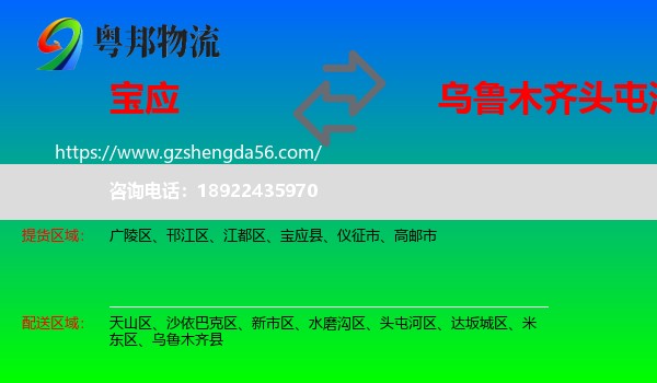 宝应县到头屯河区物流专线