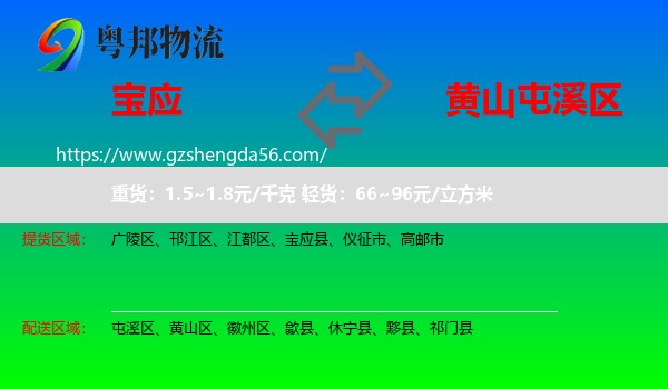 宝应县到屯溪区物流专线