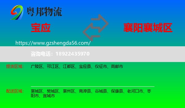 宝应县到襄城区物流专线