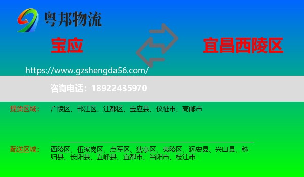 宝应县到西陵区物流专线