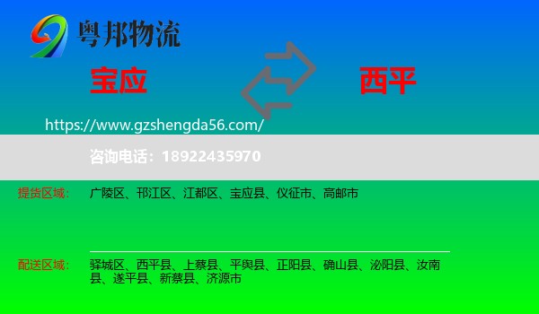 宝应县到西平县物流专线