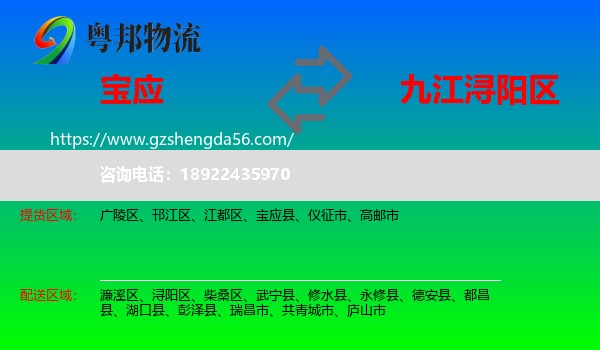 宝应县到浔阳区物流专线