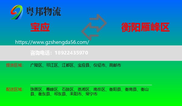 宝应县到雁峰区物流专线