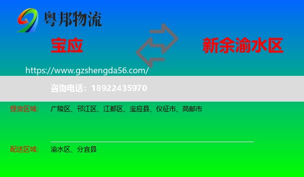 宝应县到渝水区物流专线