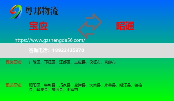 宝应县到昭通物流专线