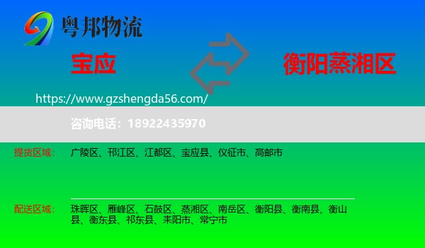 宝应县到蒸湘区物流专线