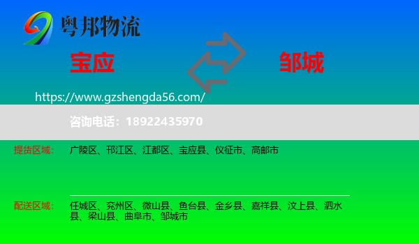 宝应县到邹城市物流专线
