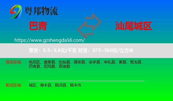 巴青县到城区物流专线