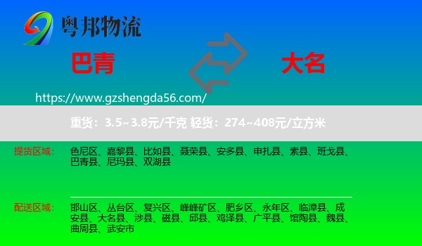 巴青县到大名县物流专线