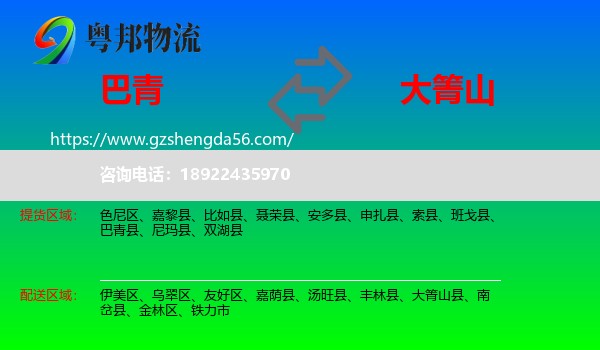 巴青县到大箐山县物流专线