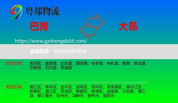 巴青县到大邑县物流专线