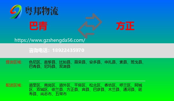 巴青县到方正县物流专线