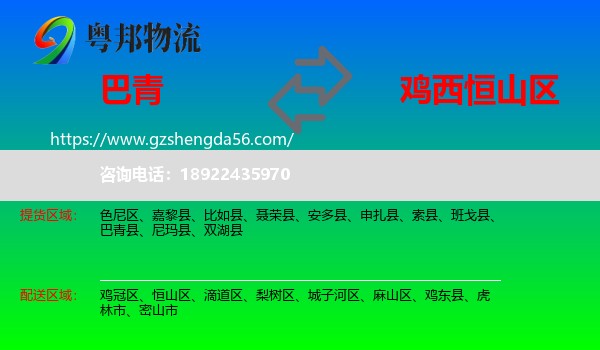 巴青县到恒山区物流专线