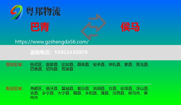 巴青县到侯马市物流专线