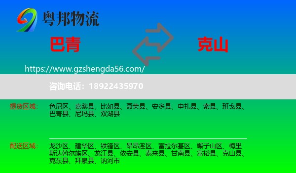 巴青县到克山县物流专线