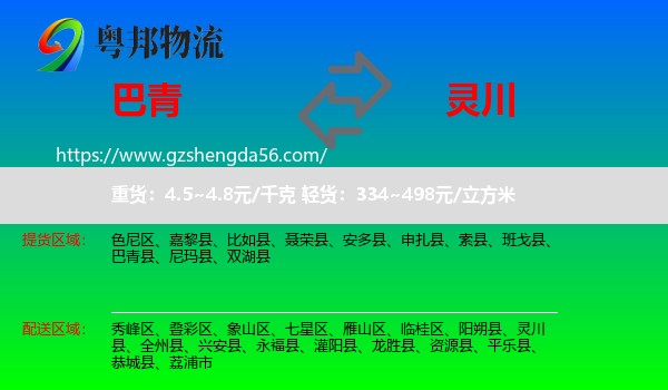 巴青县到灵川县物流专线
