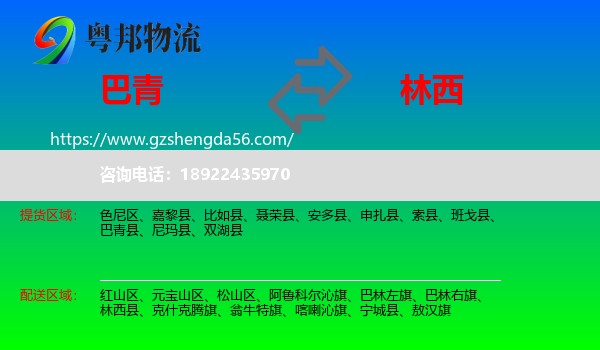 巴青县到林西县物流专线