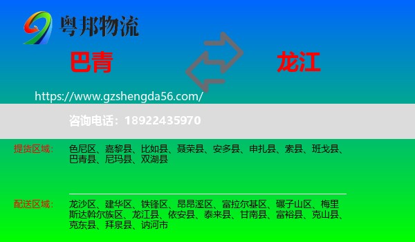 巴青县到龙江县物流专线