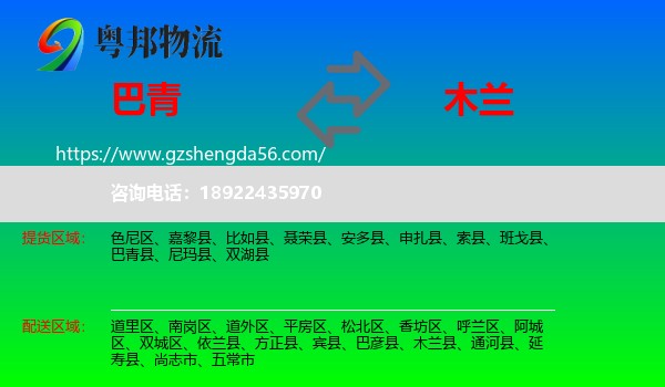 巴青县到木兰县物流专线