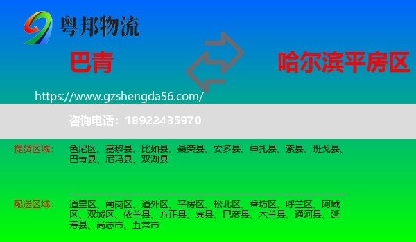 巴青县到平房区物流专线