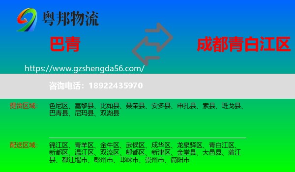 巴青县到青白江区物流专线
