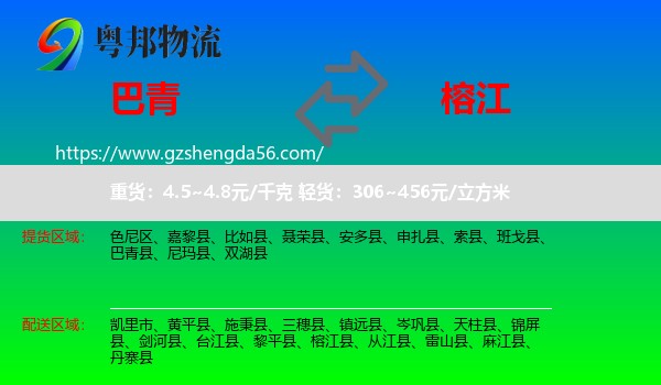 巴青县到榕江县物流专线