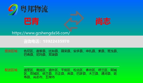巴青县到尚志市物流专线