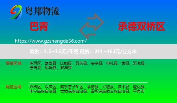 巴青县到双桥区物流专线