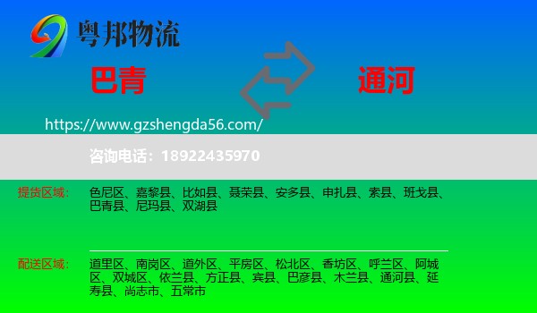 巴青县到通河县物流专线