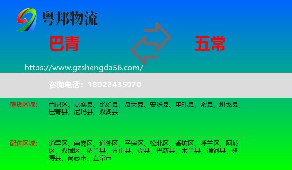 巴青县到五常市物流专线