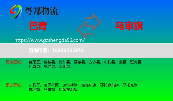 巴青县到乌审旗物流专线